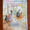 成田名璃子著『今日は心のおそうじ日和2』読了