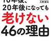 筋トレをする人が１０年後、２０年後になっても老けない４６の理由 なかやまきんに君のお顔が若い理由？