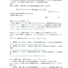 画像版　YM　250401　事務連絡に対する回答　中野晴行裁判官　山名学訴訟