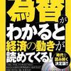 就活生-大人向け。ニュースを読む上で助けになる「外国為替」学習のオススメ書籍紹介！ 第89話