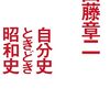 名言メモ　「戯を見てせざるは　遊なきなり」。～山藤章二の本から
