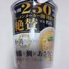【サンヨー食品】実食！和渦TOKYO監修カップ麺の評価は？40代の胃に優しい三種だし塩ラーメンを購入レビュー
