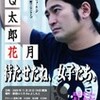 鈴木Ｑ太郎ワンマンライブ「Ｑ太郎花月〜待たせたね、女子たち。〜」（ルミネtheよしもと）