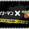 【モンスト まとめ】今週の超個人的モンスト出来事まとめ１１/１～１１/７編。