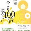 木堂椎『りはめより100倍恐ろしい』(角川書店)レビュー