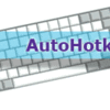 AutoHotKey導入メモ