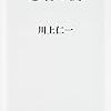 地下官人の近衛府官人(御随身・府随身)は朝廷の忍者？