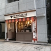 ステーキライスとカレーの店　渋谷道玄坂