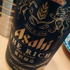 Asahi THE RICH 贅沢醸造 を飲み干す。