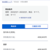 SBI証券のMy資産なる機能を今更知った