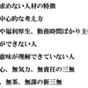 企業が求めない人材・・・我慢ができない人