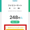 7月ワクワクPayPay 初日1発目全額還元GET！