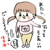３歳娘の反抗期パワーが炸裂したゾの巻。