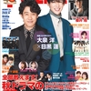 【雑誌】TVLIFE 12/9号