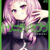 トリニティセブン 7人の魔書使い｜34巻特典まとめ｜ストア一覧