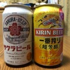 限定ビール