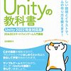 Unity再トライ