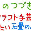 緊急掲載「にほんブログ村」と『カテゴリー』ついて（2）