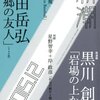 上田岳弘「異郷の友人」読了