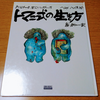 『トマニ式の生き方』星新一 訳（エイプリル出版、1978年）