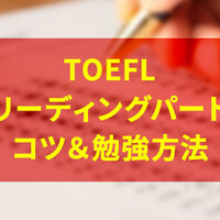 Toeflのリスニング対策は何から始めるべき 特徴と勉強法まとめ ネイティブキャンプ英会話ブログ