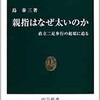 「親指はなぜ太いのか　直立二足歩行の起源に迫る」（島泰三）