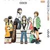 もうすぐ発売、「今日の早川さん２」