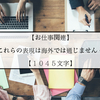 【仕事関連】これらの表現は海外では通じません。【文字】