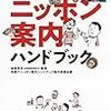 英語でニッポン案内ハンドブック／島崎秀定