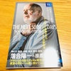 【読書】「5000日後の世界」GAFAがトップの座から消えていく、テクノロジーの未来予測【メモと感想】