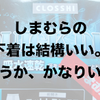 ドライ素材の快適トランクスを探しに探して、しまむらで見つけました。