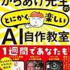 「からあげ先生のとにかく楽しいAI自作教室」でじゃんけんの画像分類に挑戦したよ！