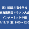 第14回ネット中継　2024/11/24(日)9:00配信