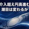 介入なしで152円台、なぜドル円は7カ月ぶり円高に達したか