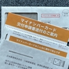 「たったこれっぽっちのことがなかなかできなくて・・・」～マイナンバーカードの申請は明日までです