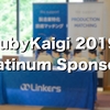 リンカーズは「RubyKaigi 2019」にスポンサーとして参加します
