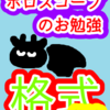 射手座　惑星格式　ホロスコープのお勉強