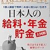 PRESIDENT (プレジデント) 2017年04月03日号　日本人の給料・年金・貯金