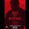 映画「ハウス・オブ・ダイナマイト」