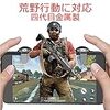 FengNiao IPhone/Android 金属製 荒野行動 最新スマホゲームコントローラー 高耐久ボタン 感応式射撃で 感度高く 連続射撃と掃射実現 日本語説明書付き 二個入(左 右)