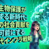 ITと生物保護が交差する新時代：企業の社会貢献を持続可能にする次世代インフラ戦略