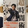 週40時間の自由をつくる “超”時間術