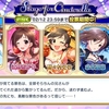 #StageforCinderella #SfC予選C #野々村そら ちんのバーター3 #デレステ　性能