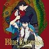 青の祓魔師 京都不浄王編　第3話「疑心暗鬼」