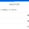 【株】12月の損益と年間損益