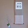 『菅原伝授手習鑑～筆法伝授』『菅原伝授手習鑑～道明寺』平成22年歌舞伎座　仁左衛門