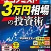 週刊エコノミスト 2021年01月26日号　３万円相場の投資術／企業統治 ＣＦＯ出身社長が活躍する／インタビュー　トーマス・セドラチェク　コロナ禍は「未来への前哨戦」平等なデジタル社会が来る