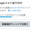 はてなブログのGoogleフォト連携変わって辛いので代案