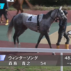転厩初戦は３人気もスタート決まらず大差最下位。。。