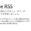 まだ誰も出会っていない新着アプリをいち早くチェックしたいならRSSを使ってみよう。